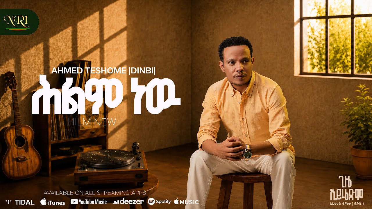Ahmed Teshome [Dinbi] - HILM NEW | ሕልም ነዉ | Track 06 (Official Lyrics Audio)