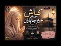 کاش میں بھی حرم جا پاؤں ❤️ | Female Version | Emotional Hajj Naat 2026Emotional Islamic 🕋 | 2026