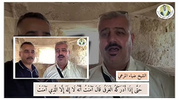 مقطع قصير من سورة يونس للمقرئ د. ضياءالمرعي بمقام اللامي من الإسكندرية
