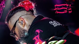 Abo El Anwar X Lil Baba - 3 Senen (Freestyle) (Official Lyric Video)|ابو الانوار و ليل بابا - 3 سنين