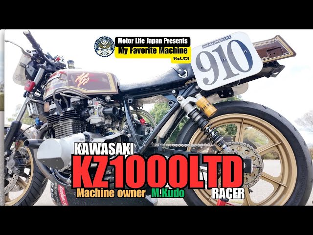 Vol.53】My Favorite Machine 【Japanese Motorcycle】KZ1000LTD - YouTube