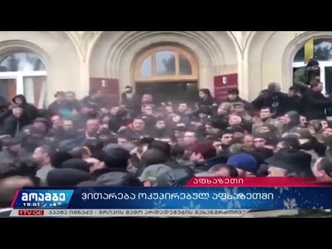 ვითარება ოკუპირებულ აფხაზეთში