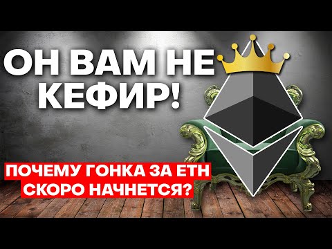 🚨ЭФИР БУДЕТ ТОП #1! Что будет с ETHEREUM? Прогноз курса ETH. Стоит ли инвестировать в эфир сейчас?