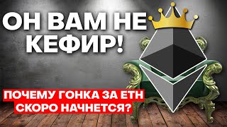 🚨ЭФИР БУДЕТ ТОП #1! Что будет с ETHEREUM? Прогноз курса ETH. Стоит ли инвестировать в эфир сейчас?