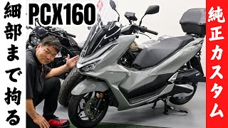 YKサービス 2025年PCXカスタムパーツ4点❗❗ mqdefault.jpg