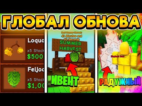 😱 ВЫБИЛ НОВЫЙ РАДУЖНЫЙ ПРИЗМАТИК В НОВОЙ ОБНОВЕ Grow a Garden / ROBLOX