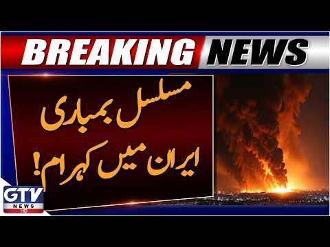 US Launches Fresh Strikes Across Iran | Iran Latest Update | Breaking News | GTV News