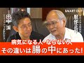 【腸が健康をつくる】健康な人と病気の人の「腸」はまったく違う?/“便移植”で特定の病気が劇的に改善された実績がある？/健康な人の便を移植すると“生理機能”に影響を与える!?｜田中渓×服部正平【前編】