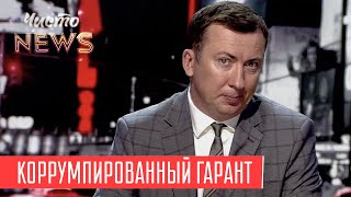 В США обвинили Порошенко в коррупции | Новый ЧистоNews от 14.06.2019 В США обвинили Порошенко в коррупции | Новый ЧистоNews от 14.06.2019