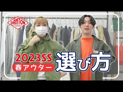 新作レビュー】10アイテム越え！DANTONの新作アイテムを着比べて