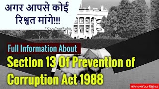 अगर आपसे कोई रिश्वत मांगे | Section 13 Of Prevention of Corruption Act 1988 | Know Your Rights