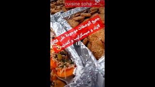 Mini salé موالح  قناة_حلويات_و_طبخ shorts @cuisine soha المطبخ التونسي مع سهى