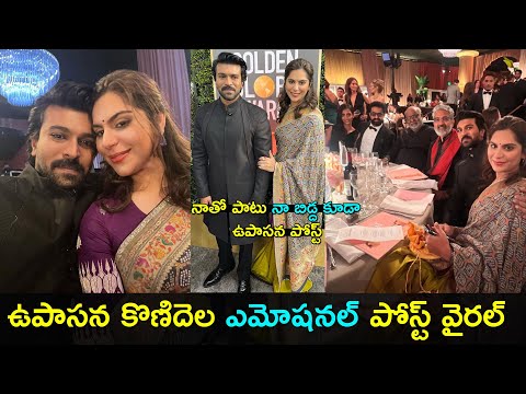 Ram Charan wife Upasana Konidela emotional post | Gup Chup Masthi