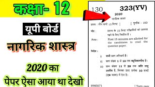12th nagarik shastr, कक्षा 12 नागरिक शास्त्र पेपर 2020, class 12, class 12, 12th