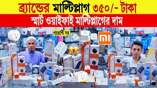 Multi plug 🔥price in bangladesh | multi plug price in bd | power strip price in bangladesh 2024