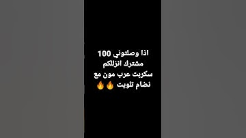 اذا وصلتوني 100 مشترك انزللكم سكربت عرب مون مع نضام تلويت SAMP LAUNCHER SCRIPT