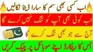 How To Check Any Mobile Number Details in Pakistan,SIM Ownership,| Trace Mobile NumberName,CNIC, screenshot 3
