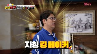 '킹 메이커' 김0만의 실력은 불가사의｜#동네당구 EP.8 screenshot 5