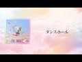 ダンスホール - Mrs. GREEN APPLE【日本語字幕/歌詞】