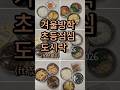 겨울방학 초등 점심도시락 2026 (ft.첫째주) #점심도시락 #초등점심도시락 #초등도시락