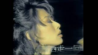 葉蒨文~瀟灑走一回演唱會1993