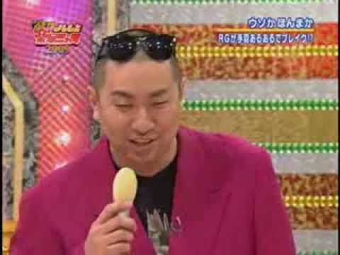 レイザーラモンRG 「手羽あるある」