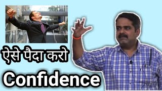 Celebrity Scientific Way of Improving Confidence By Avadh Ojha Sir Net Worth