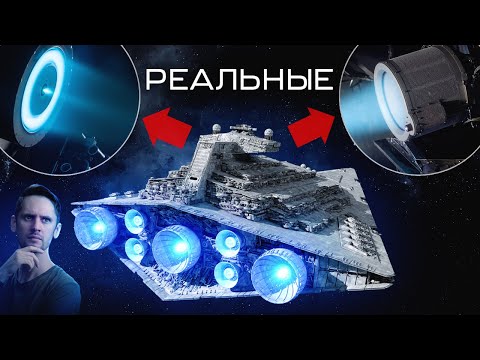 Фантастические двигатели в реальной жизни: Ионные двигатели.