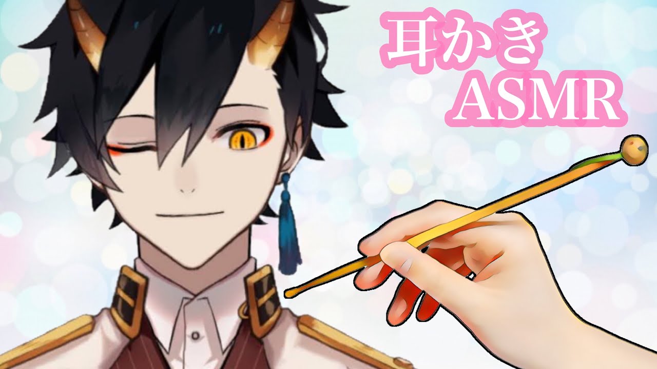 Asmr 優しい声の弟の耳かきボイス 女性向け 寝落ち 睡眠誘導 眠れる バイノーラル 男性声優 Vtuber Ear Cleaning Binaural For Women Youtube
