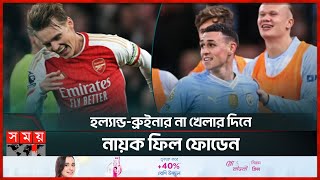 শিরোপার দৌড়ে শীর্ষে আর্সেনাল | Arsenal F.C | Football News | Somoy TV screenshot 4