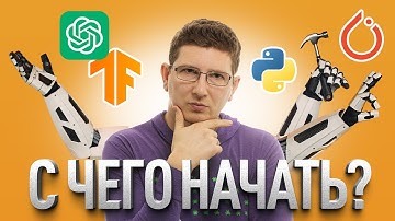 Основы Machine Learning на Python | Машинное Обучение На Python - уроки