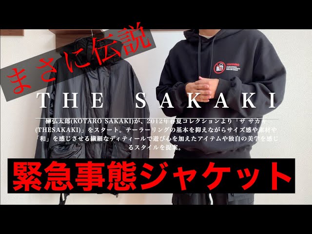 伝説級！！＞『The sakaki - 緊急自体ジャケット』 - YouTube 