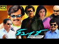 Sivaji Full Movie In Tamil | Rajinikanth, Shriya Saran, Vivek, Suman | 360p Facts & Review