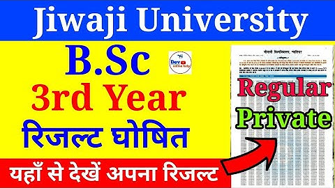 Jiwaji University BSc 3rd Year Result घोषित 2020 | Jiwaji UG Final Year Result जारी  | UG BSc Result