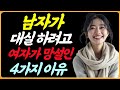 남자가 대실 하려고 할때, 여자가 망설이다면 4가지 이유 때문입니다 - | 중년사연 | 오디오북 | 썰풀기 | 지 성관계|