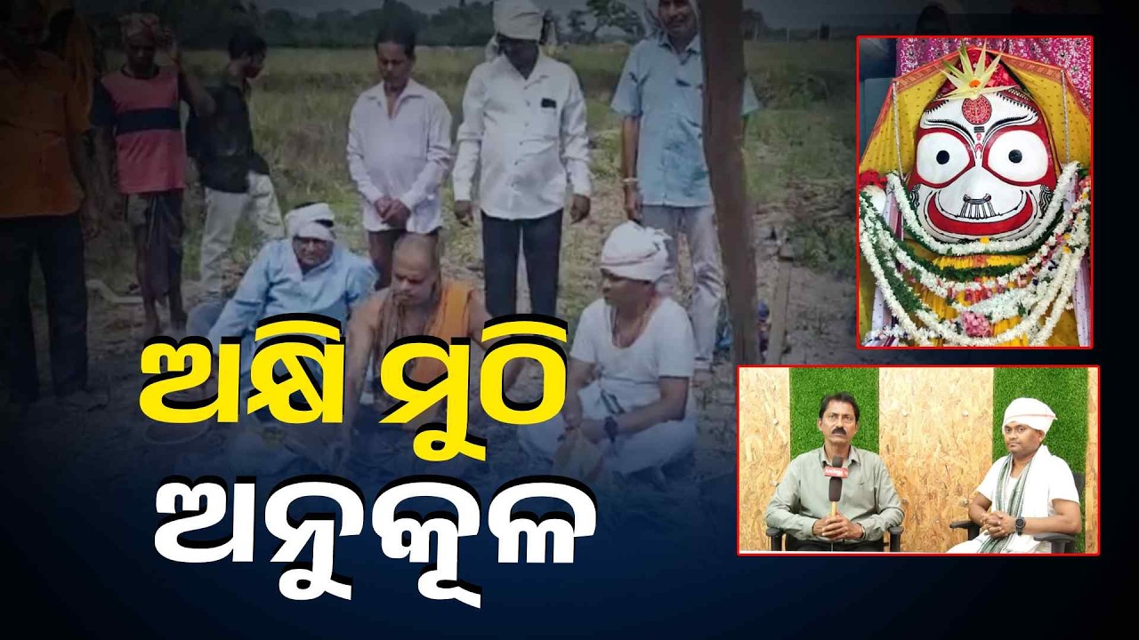 କୃଷି ଭିତ୍ତିକ ପର୍ବ ହେଲା ଅକ୍ଷୟ ତୃତୀୟା, ହେଲେ ବଦଳି ଯାଇଛି ଅନେକ କିଛି..#knewsodisha