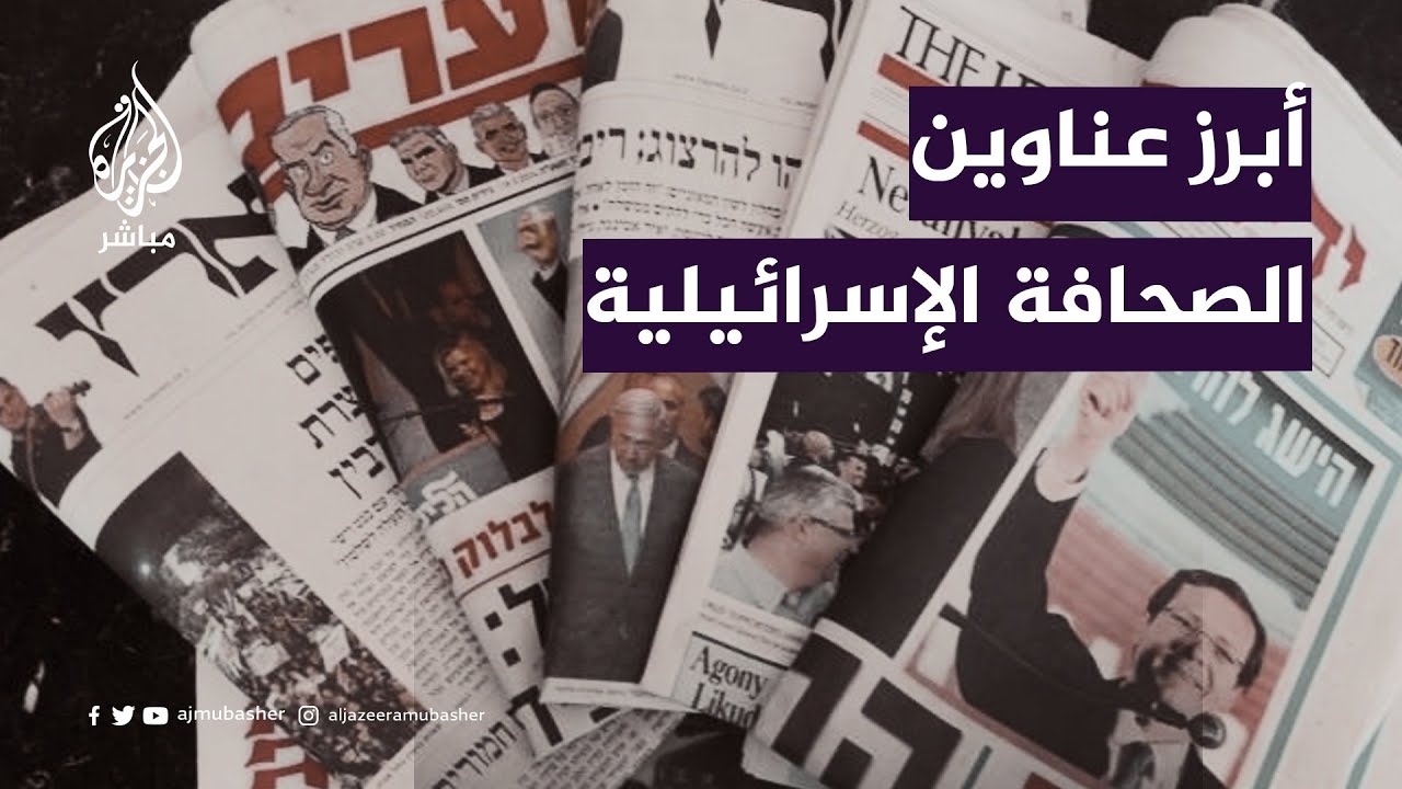 الصحافة الإسرائيلية تجرم الصحفيين الفلسطينيين وتبرر استهدافهم