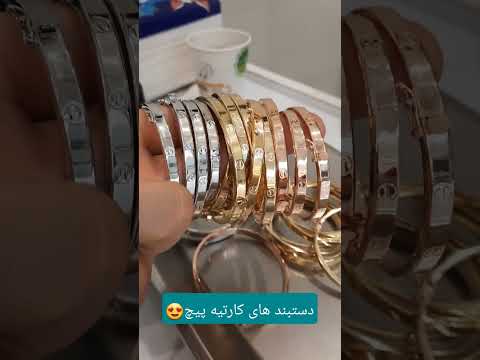 دستبند های کارتیه پیچ وزن ۷ الی ۱۰ گرم طلای امید ممقانی