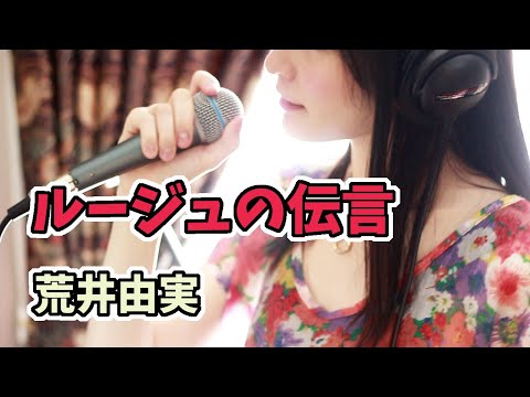 【 ファン必見!! 帯付初版 】 ルージュの伝言 松任谷由美 ルージュの伝言 | Discography