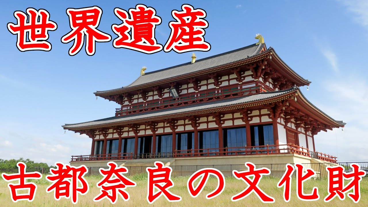 日本の古切手　美しい世界遺産 古都奈良の文化財2　10枚 世界遺産／日本編2 古都奈良の文化財I・II／DVD | TBS