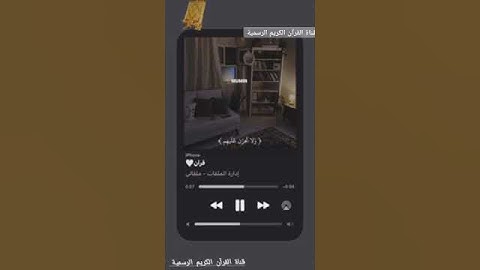 #ماتيسر_من سورة النحل بصوت القارئ الشيخ ماهر المعيقلي قناة القرآن الكريم الرسمية