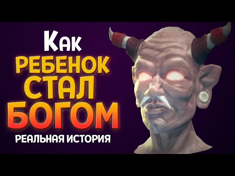 РЕАЛЬНАЯ ИСТОРИЯ -