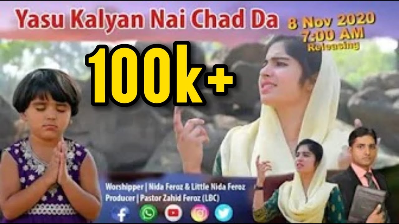 Yasu Kalyan Nai Chad Da | Nida Feroz & Little Nida Feroz | New Masihi Geet 2020