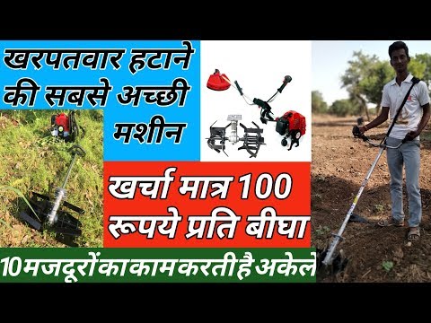 खरपतवार निकालने की सबसे सस्ती मशीन || Hand Weeder || 4 Stroke Gx 35 Brush Cutter/#weeder