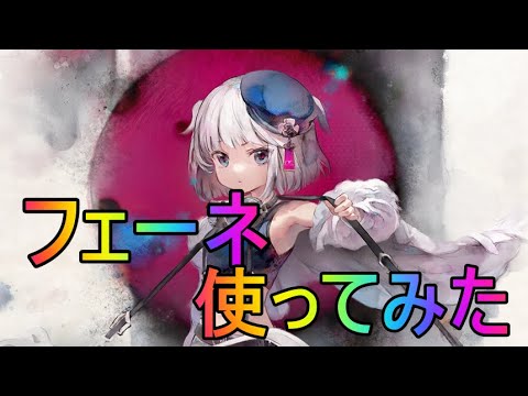 新魔女フェーネとりあえずSRで使ってみる【メメントモリ】