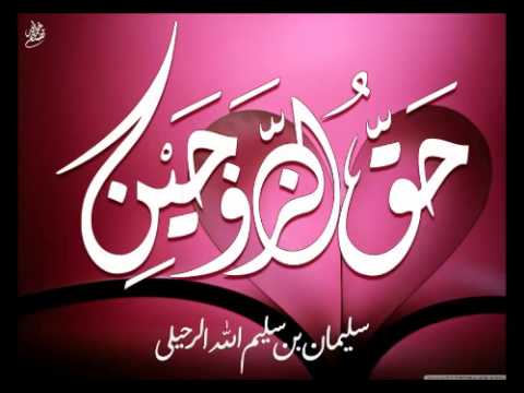 حق الزوجين من أروع ماسمعت للشيخ سليمان الرحيلي حفظه الله تعالى