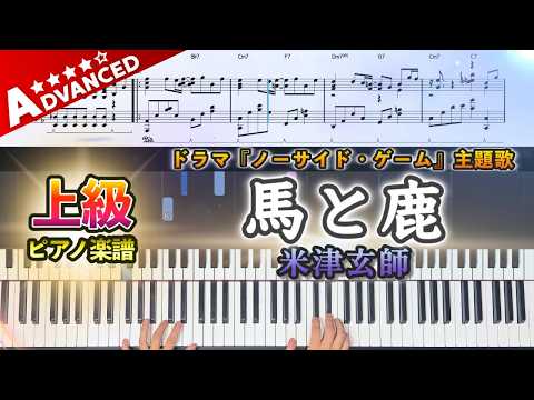 Uma to Shika - Kenshi Yonezu