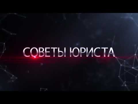 СОВЕТЫ ЮРИСТА. ПРОВЕРКА ДОКУМЕНТОВ. 21.03.2019
