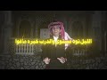 شيلة العيد محمد بن غرمان لا تغيب عن عيدنا خليك قريب 2026