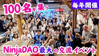 NinjaDAO創立周年記念イベント『にんセレ』MV thumbnail